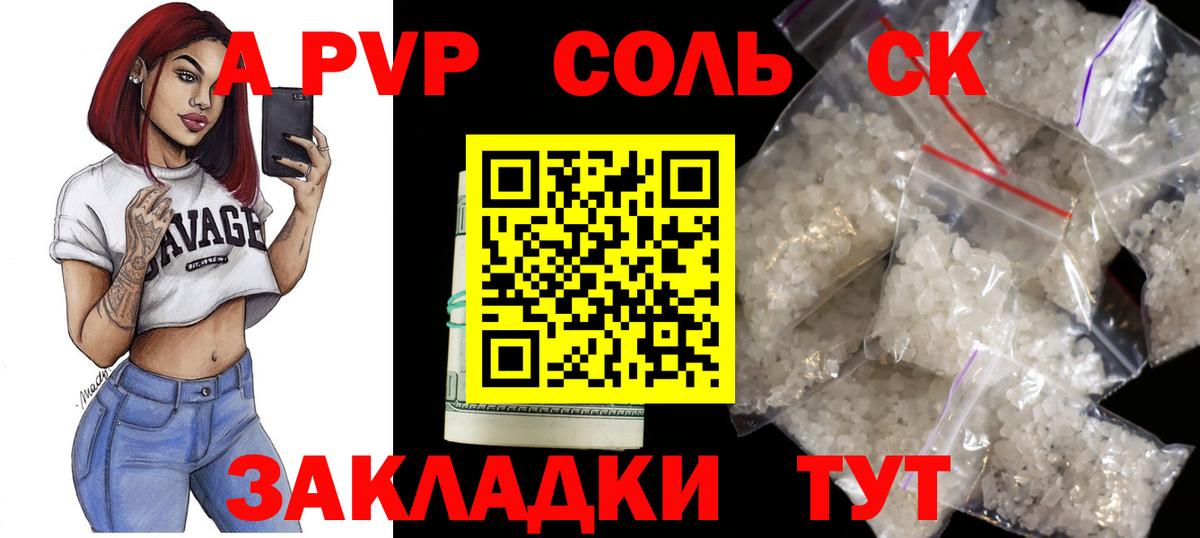 APVP Crystall  Alpha-PVP  Набережные Челны  Альфа ПВП СК  Вход с VPN  А ПВП СК КРИС 