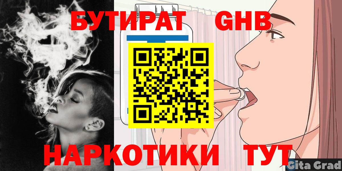 БУТИРАТ вода Набережные Челны