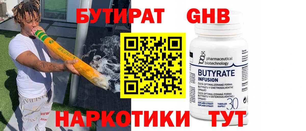 Бутират  Бутират бутик  Вход с VPN  Набережные Челны 