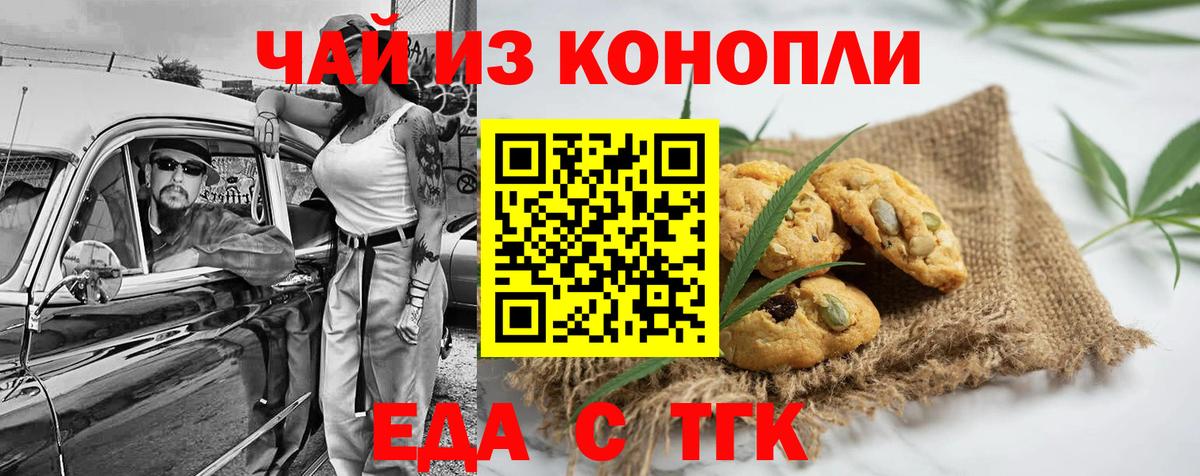 Набережные Челны  Cannafood марихуана  Вход с VPN 