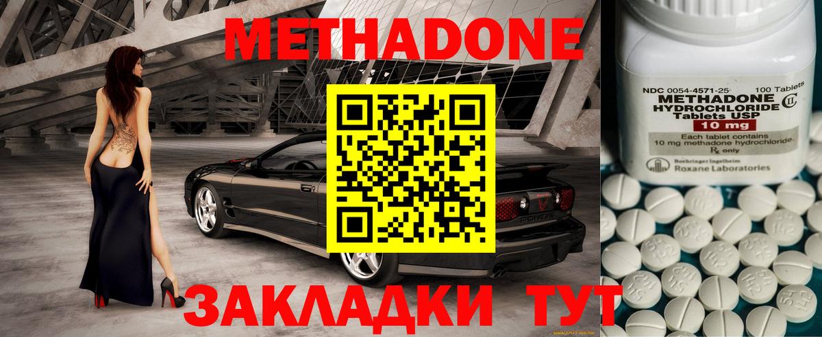 МЕТАДОН methadone Набережные Челны