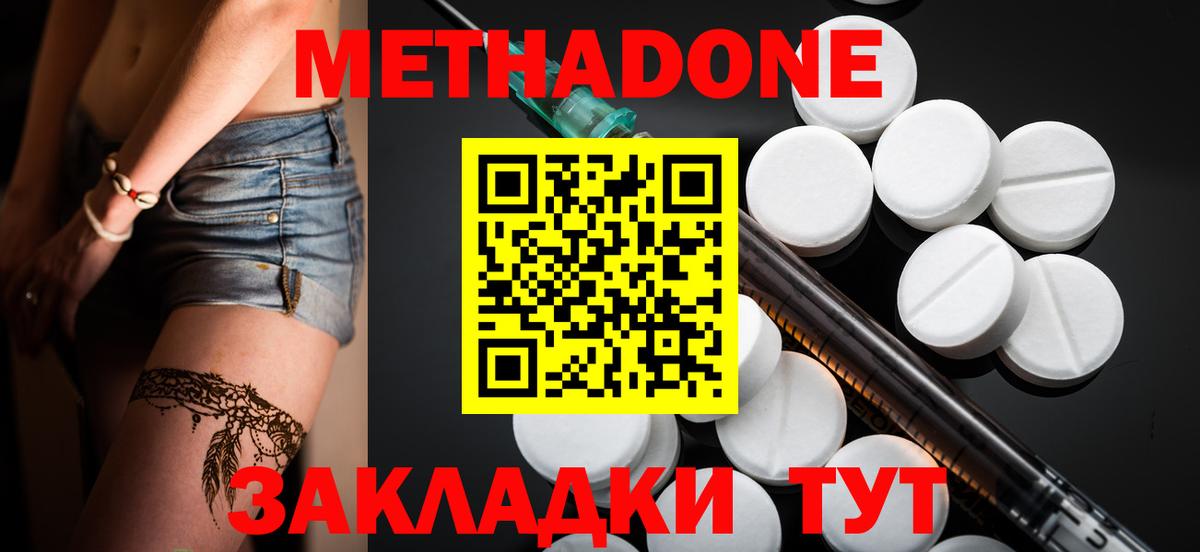 МЕТАДОН methadone  Метадон белоснежный  это состав  Вход с VPN  Набережные Челны 